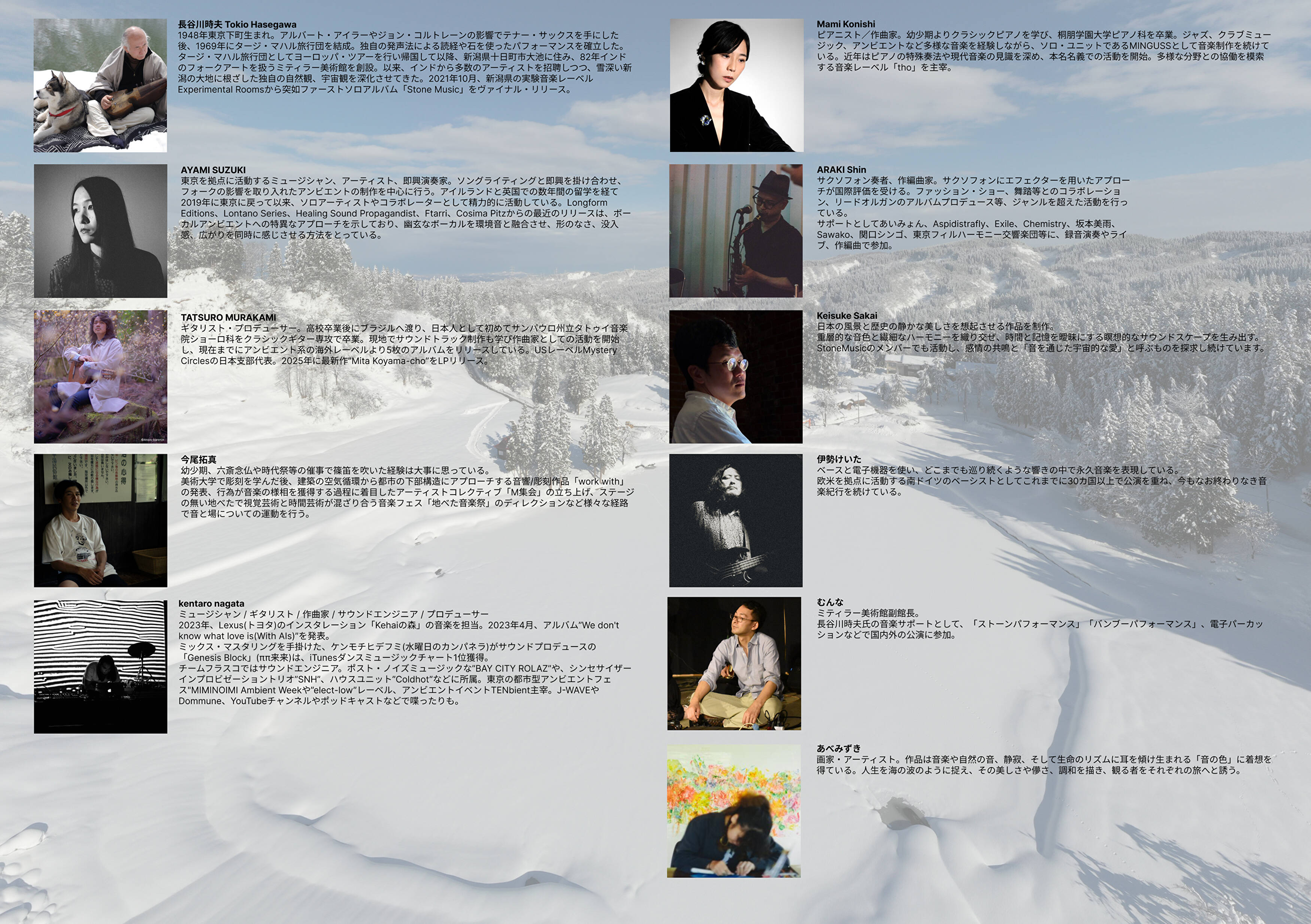 雪上ライブ2026 | ミティラー美術館ミュージアムショップ